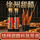 徐州甜醋烧烤甜醋烧烤醋蘸料正宗烧烤料娃鱼调味米醋酸甜口商用