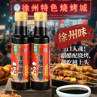 徐州甜醋烧烤甜醋烧烤醋蘸料正宗烧烤料娃鱼调味米醋酸甜口商用