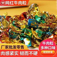 牛肉粒袋裝風(fēng)干牛肉干五香辣味獨(dú)立包網(wǎng)紅休閑牛肉小零食追劇即食