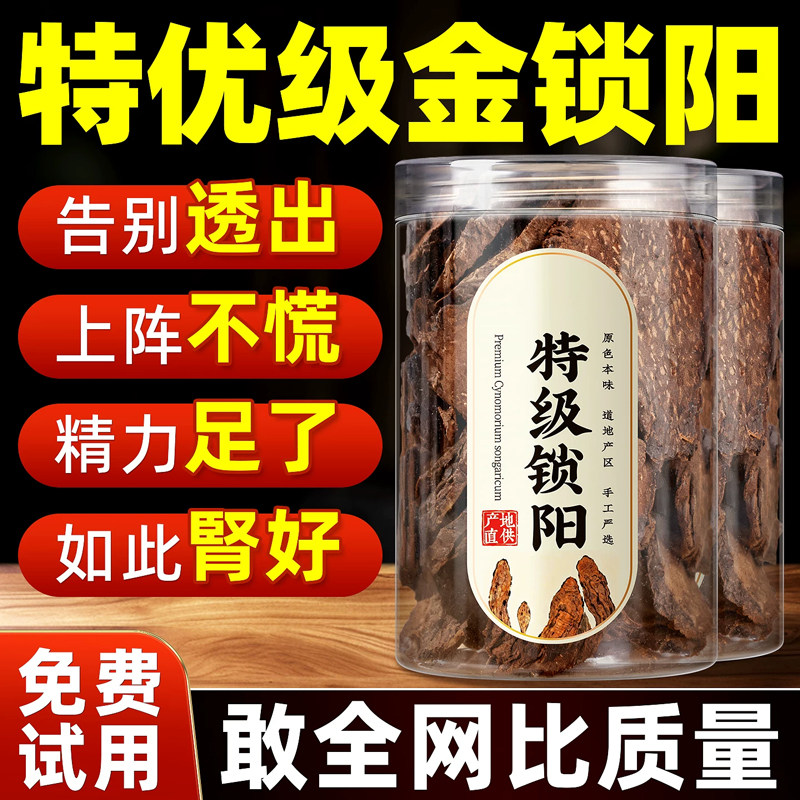 甘肃直发】特级锁阳中药材正品官方旗舰店固精搭肉苁蓉玛卡泡水喝