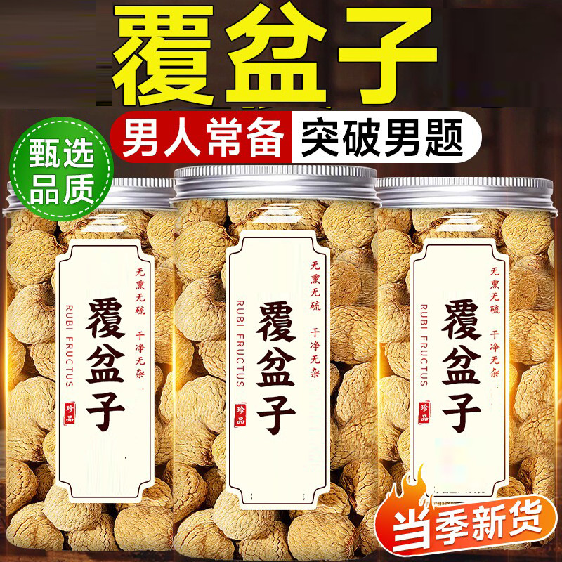覆盆子中药材正品官方旗舰店泡水喝茶干货果野生养生茶新货