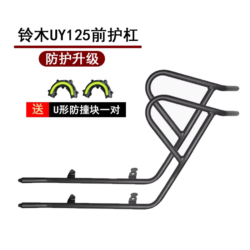 摩托车保险杠轻骑铃木UY125碳钢护杠UY125TA加粗加厚防摔护杠