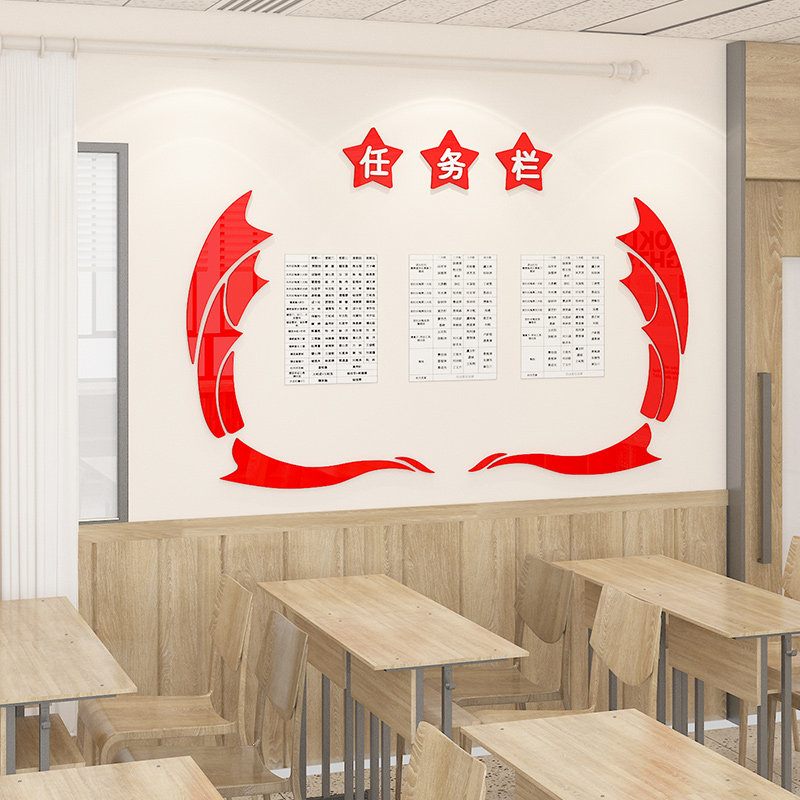 教室文化墙布置创意中小学班级装饰班务H公告栏学习园地3d立体墙,家居饰品,软装墙贴,淘宝优惠券,粉丝福利购,淘宝优惠卷