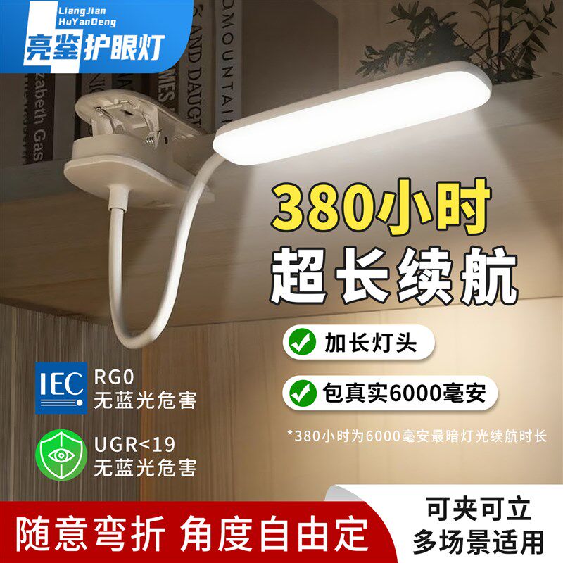 台灯宿舍大学生可夹式超长续航充电护眼学习专用作V业卧室床头夜