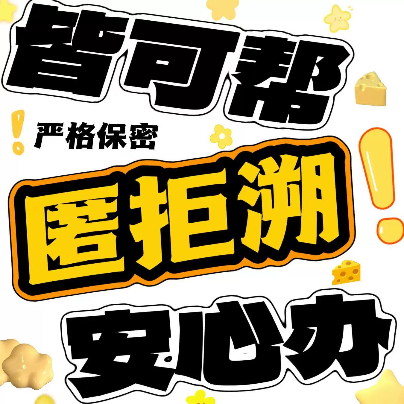 24小时在线/短电话机/真人/帮我个忙办事/演戏解围带叫醒/消息