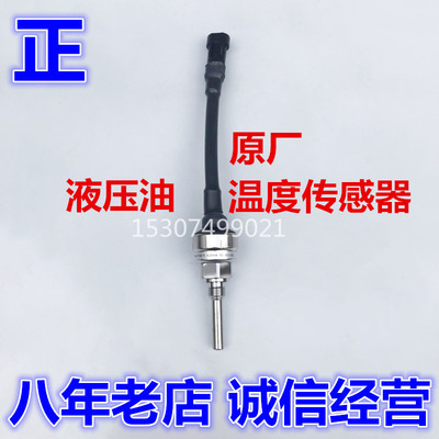 三一挖掘机配件135 195 205 215 235 365液压油温度传感器感应塞