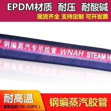 高温钢丝编织蒸汽橡胶软管EPDM材质蒸汽洗车机锅炉熨烫斗专用胶管