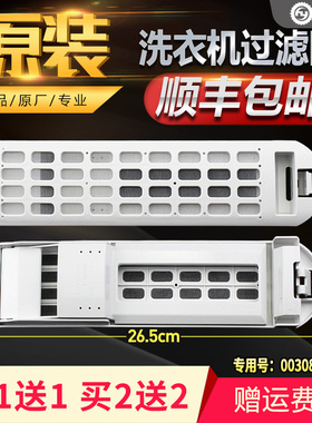 EMB90BF169U1,EMB75FY1U1适用海尔卡萨帝洗衣机过滤网线性过滤器