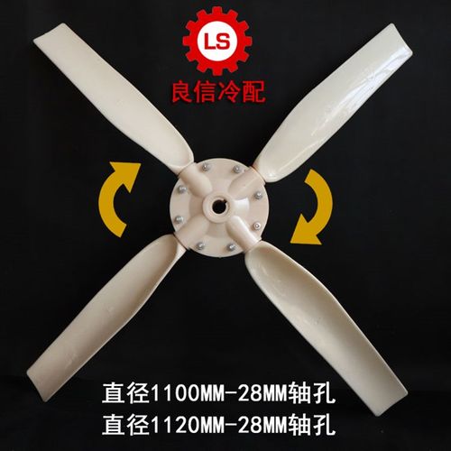 冷却塔配件 ABS尼龙胶风机风叶60-80T 直径1100mm 轴孔28mm1120mm