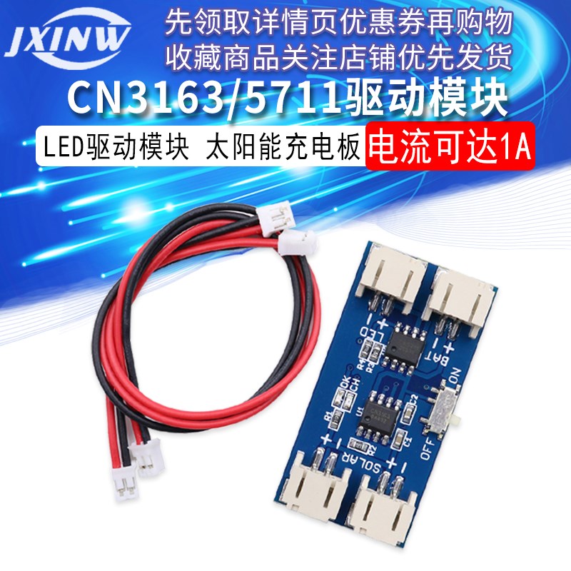 CN3163 CN5711太阳能充电板高亮度LED驱动模块锂电池太阳能充电板