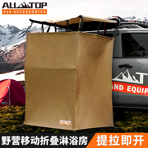 奥拓普户外车边淋浴帐车载洗澡帐篷速开单人更衣间露营自驾换衣房