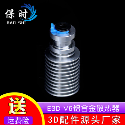3D打印机配件E3D V6全金属铝合金高品质散热器 VORON2.4