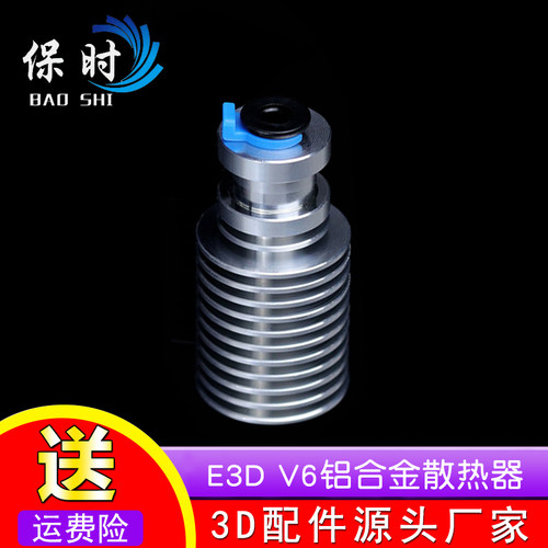 3D打印机配件E3D V6全金属铝合金高品质散热器 VORON2.4