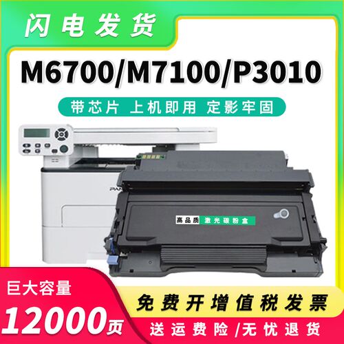 适用奔图M6700d硒鼓M7100dn M7200fd粉盒M6700dw P3010D墨盒TO400