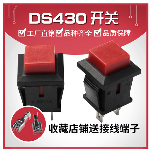 无锁开关 自复位 按钮DS-430 常闭按通 1A 250V 红色 绿色 20只