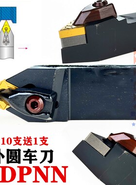外圆刀杆DDPNN菱形刀片D型压板中间车刀2020K15 2525M15 DNMG1504