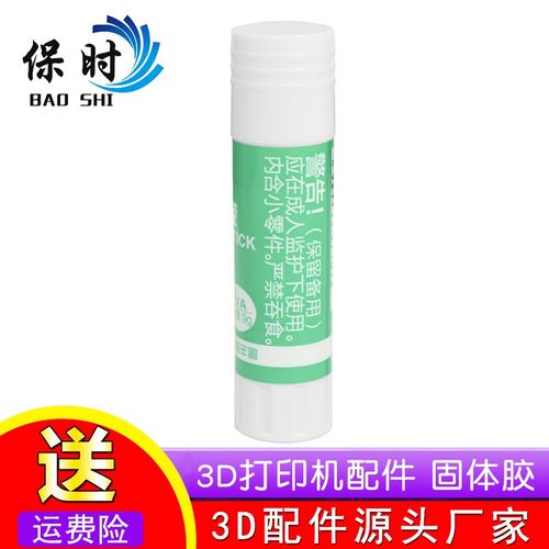 3D打印机配件防翘边固体胶水溶性PVP胶棒热打防翘边胶棒