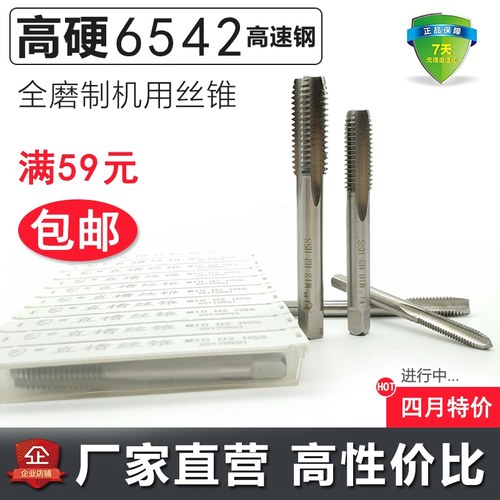 加硬6542机用丝锥/螺尖直槽丝攻/m3m4m5m6m8m10m12m14m1618m20m22