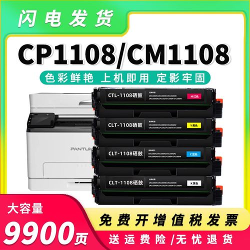 适用奔图CP1108DN硒鼓CM1108ADN墨盒CP1108DN打印机碳粉盒CTL1108