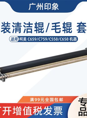 适用柯美C659 C759 C658 C558 定影清洁辊 毛辊 齿轮轴套轴承组件