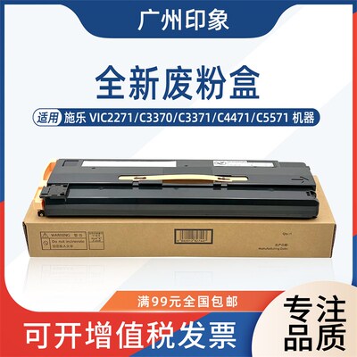 适用施乐VIC2271 C2270 C3371 C4471 C5571 C6671 废粉盒集收盒