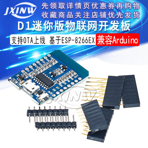 D1 mini 迷你版NodeMcu Lua WIFI 基于ESP-12F ESP8266开发板