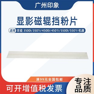 5501i 适用京瓷3500 4501i 5500i 3501i显影磁辊挡粉片密封 4500i