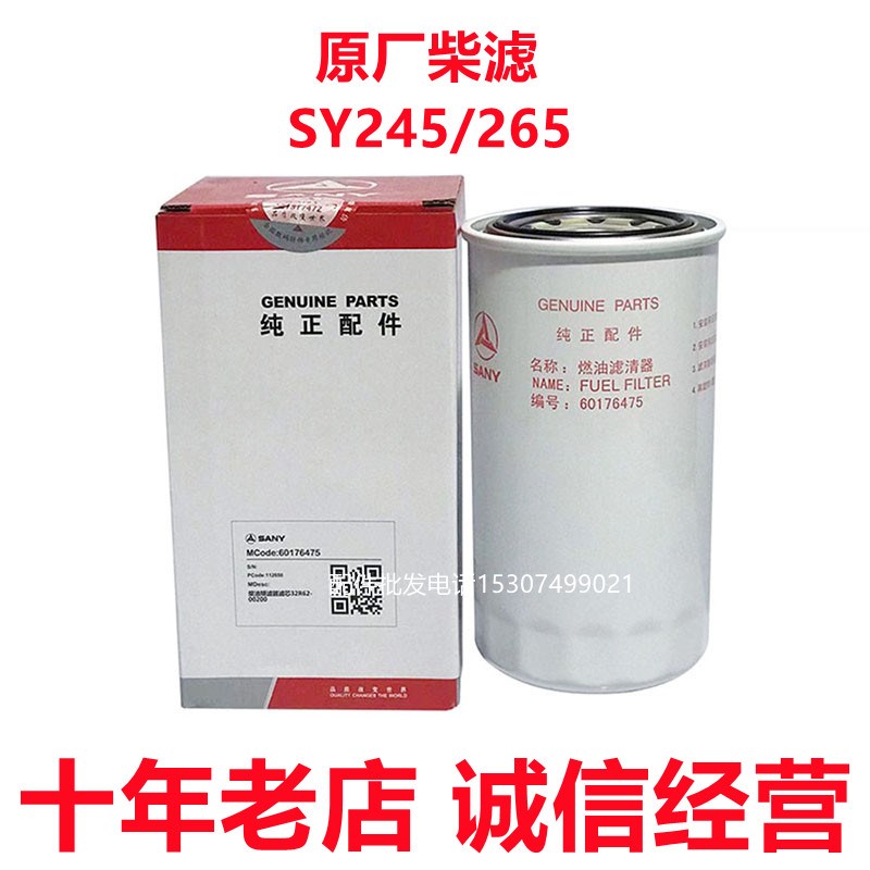 三一挖机配件SY245C 265原装柴油格柴滤燃油滤清器 原厂柴油滤芯