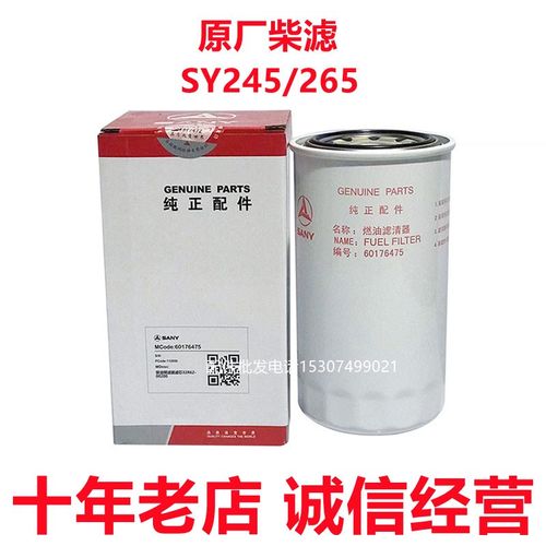 三一挖机配件SY245C 265原装柴油格柴滤燃油滤清器 原厂柴油滤芯