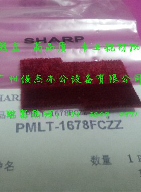 原装红色毛毡 夏普AR MX 550N 620 700 鼓架侧密封片 硒鼓密封垫