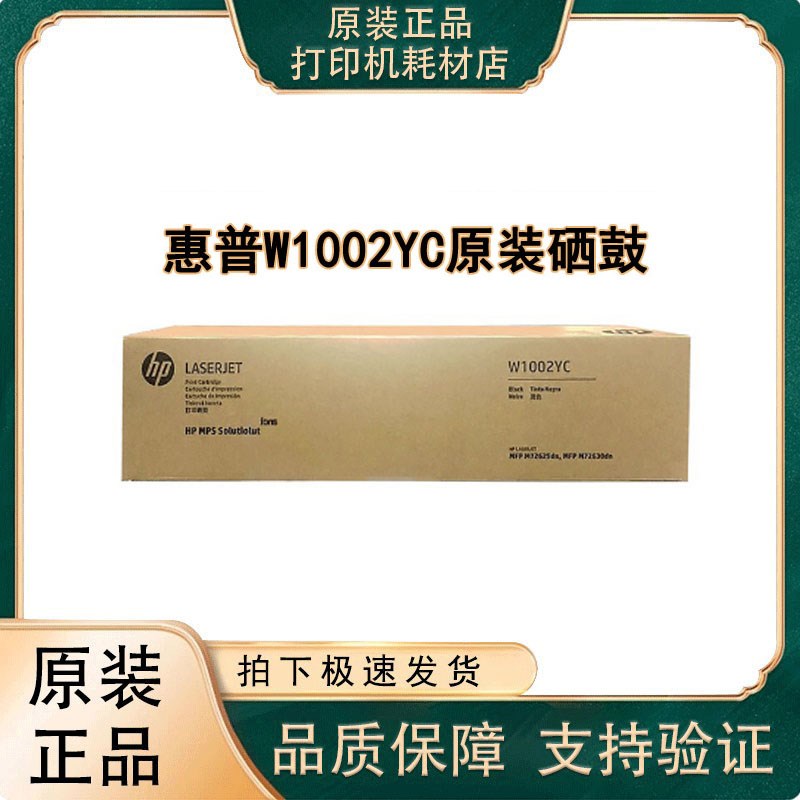 HP惠普原装W1002YC粉盒黑色 适用M72625dn M72630dn打印机复印机
