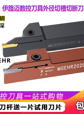 弹簧钢MGEHR2020-3T25 加长大切深数控外槽刀杆2525-4T30 5T35T4