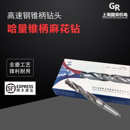 哈量锥柄麻花钻头18/19/20/21/22/24/25 30/40/50 60 70 7580