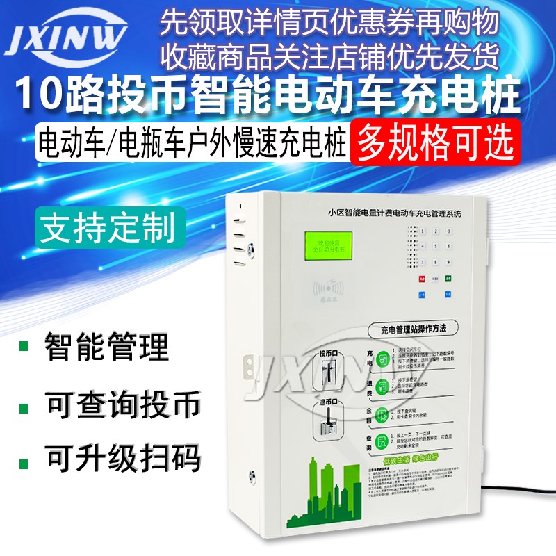10 20路投币小区智能电动车充电站出租房电瓶车慢速充电桩户外