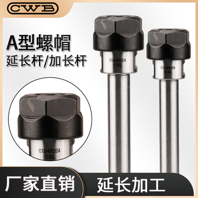 ER延长杆A型方螺帽加长杆多孔钻轴深孔加工杆C10-ER11/ER16/ER20
