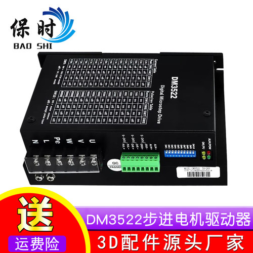 DM3522 数字式86/110三相步进电机驱动器 交流220V 电流8.0A