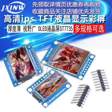 高清ips 0.96寸1.3寸1.44寸1.8寸 TFT显示彩屏 OLED液晶屏 st7735