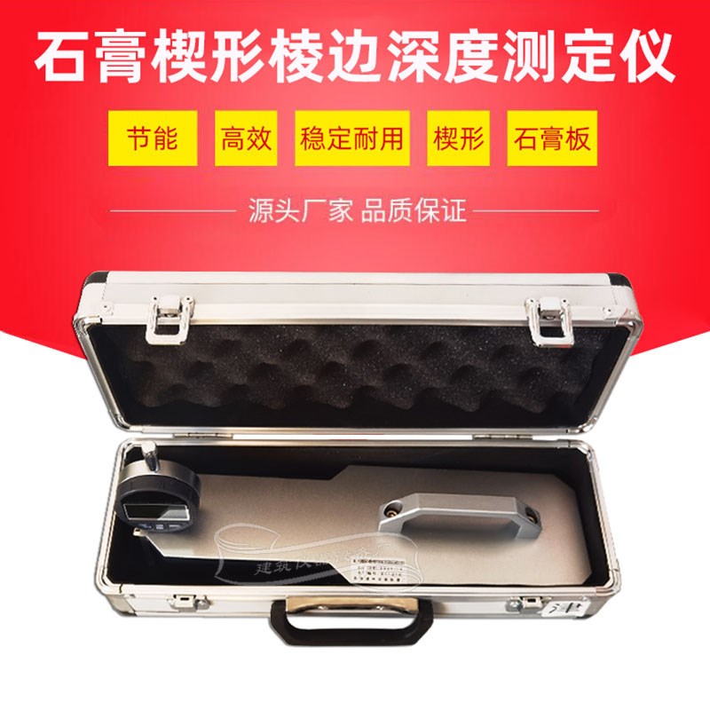 纸面石膏板楔形棱边深度测定仪变形仪测量检测试验仪GBT9775