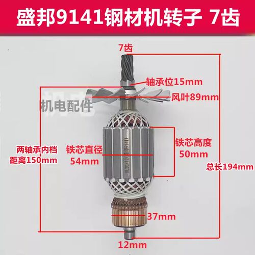 盛邦9141切割机转子飞创战虎欧也龙鹰914/93551/355钢材切机转子