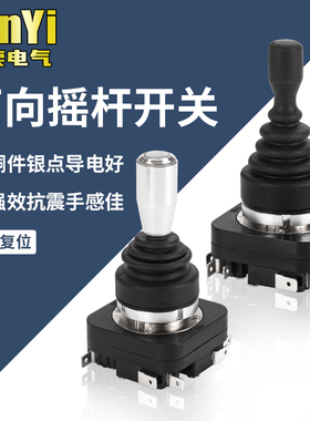 十字开关主令控制两向四向自复转换向4022手柄摇杆万向短款带按钮