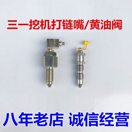 挖机配件三一55 65 75 135 215 235张紧涨紧油缸打链嘴黄油阀油嘴