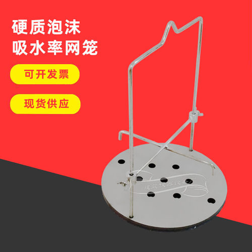 硬质泡沫吸水率测定仪配件网笼全不锈钢网篮保温板笼子浸泡桶试筒