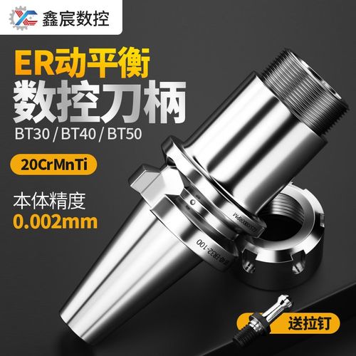 BT30数控刀柄BT40BT50ER夹头32er25 CNC加工中心高精度动平衡刀柄
