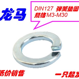 DIN127 千只 B型 59元 德标 M12单只价0.059元 镀锌弹簧垫圈