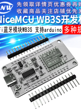 NiceMCU WB3S开发 WiFi蓝牙模块WB3S 内置BK7238芯片 支持arduino