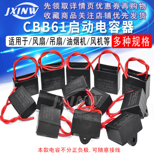 CBB61启动电容器 电机风扇空调1.2/1.5/1.8/2/2.5/3/4/5/6UF450V