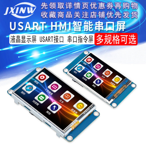 USARTHMI 智能串口液晶屏2.2/2.4/2.8/3.2/3.5/4.3/5/7寸显示模块