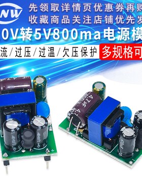 精密220V转5V800ma电源 单片机驱动隔离电源模块