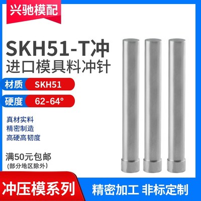 高速钢冲针冲头SKH-51冲不锈钢圆件尖冲SKH-9A冲抽牙冲1/1.4 /1.5