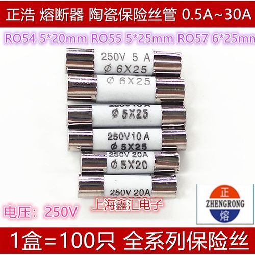 正熔 陶瓷保险丝管 熔断器 熔芯 RO54 R054  5x20mm 250V 6A